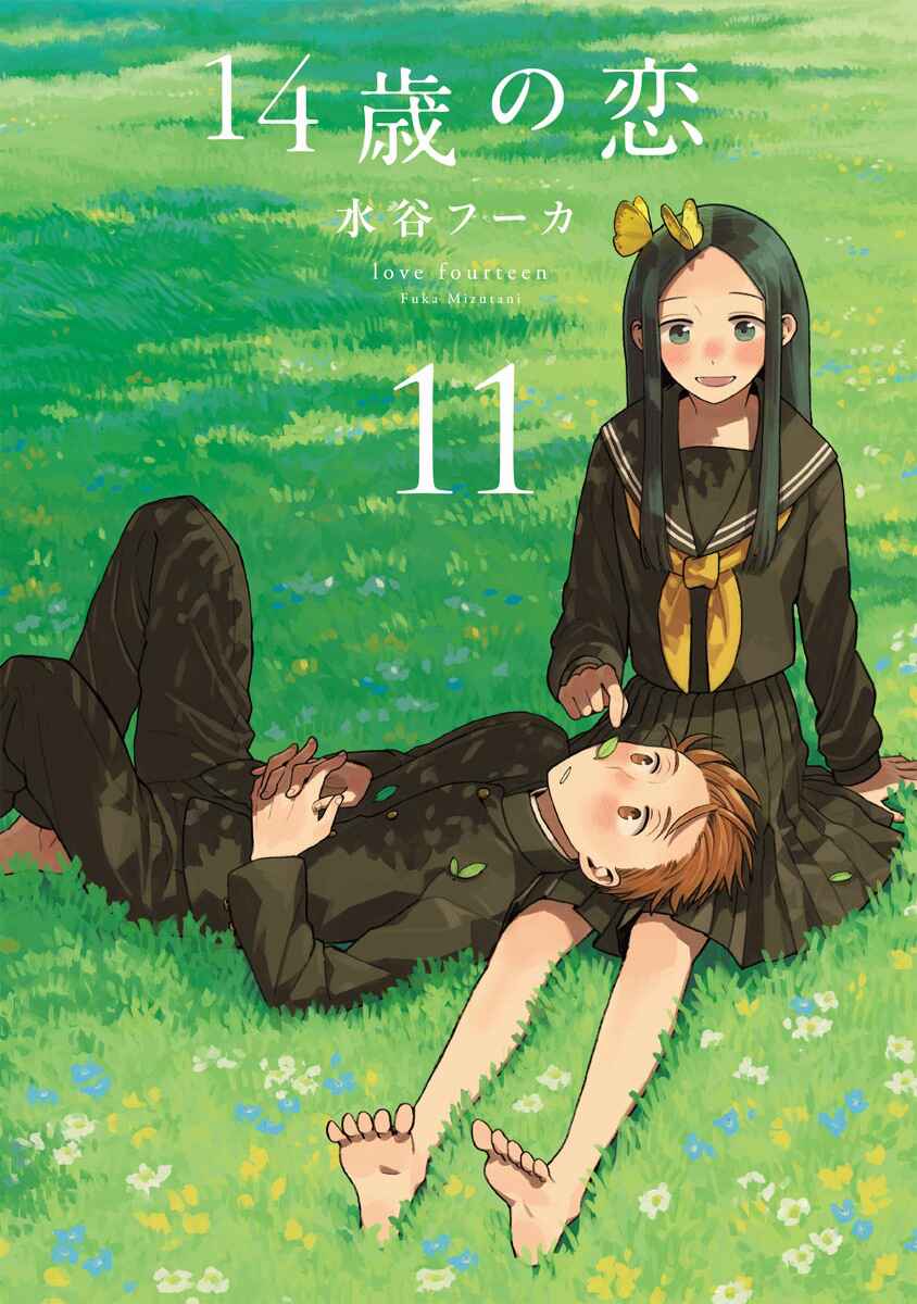 Love at Fourteen Chapter 47.05 - Page 1