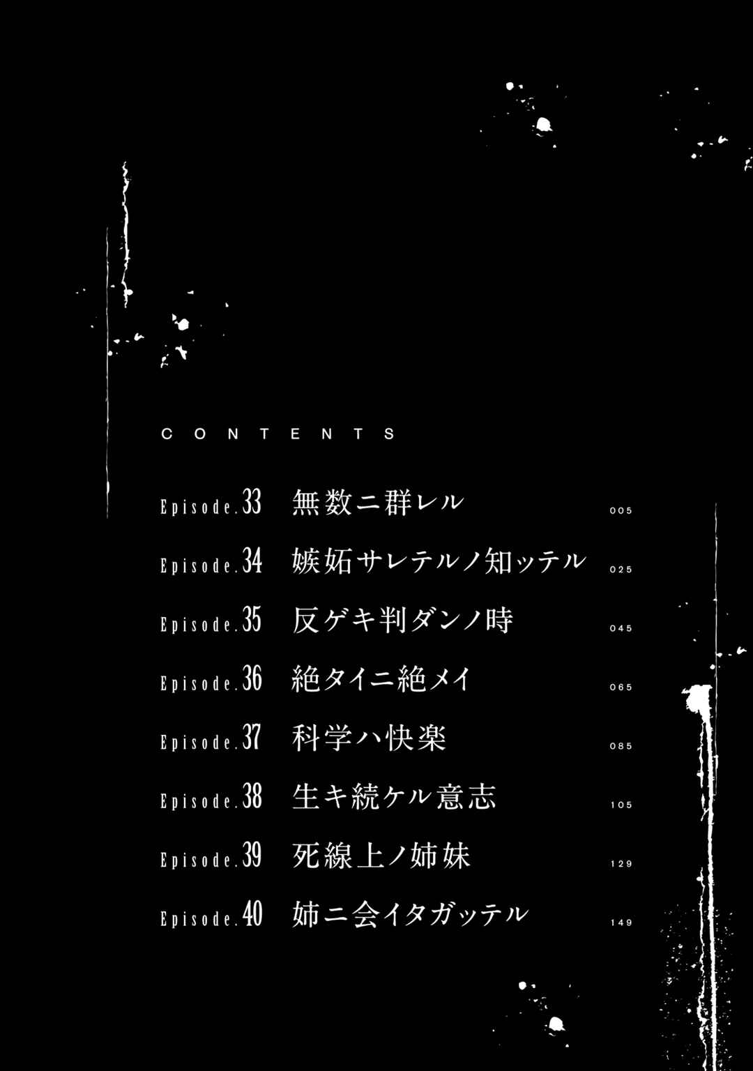 Okitenemuru Chapter 33 - Page 6