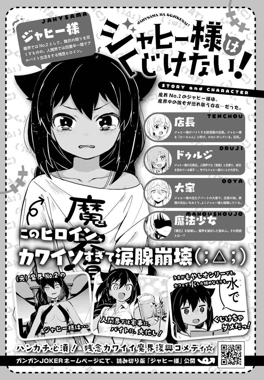 Jahy-sama wa Kujikenai! Chapter 5 - Page 1