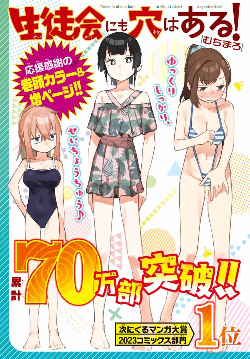 Seitokai ni mo Ana wa Aru! Chapter 69 - Page 1