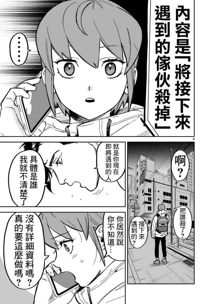 HITS Chapter 1 - Page 12