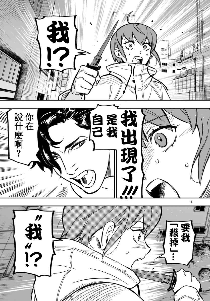 HITS Chapter 1 - Page 17