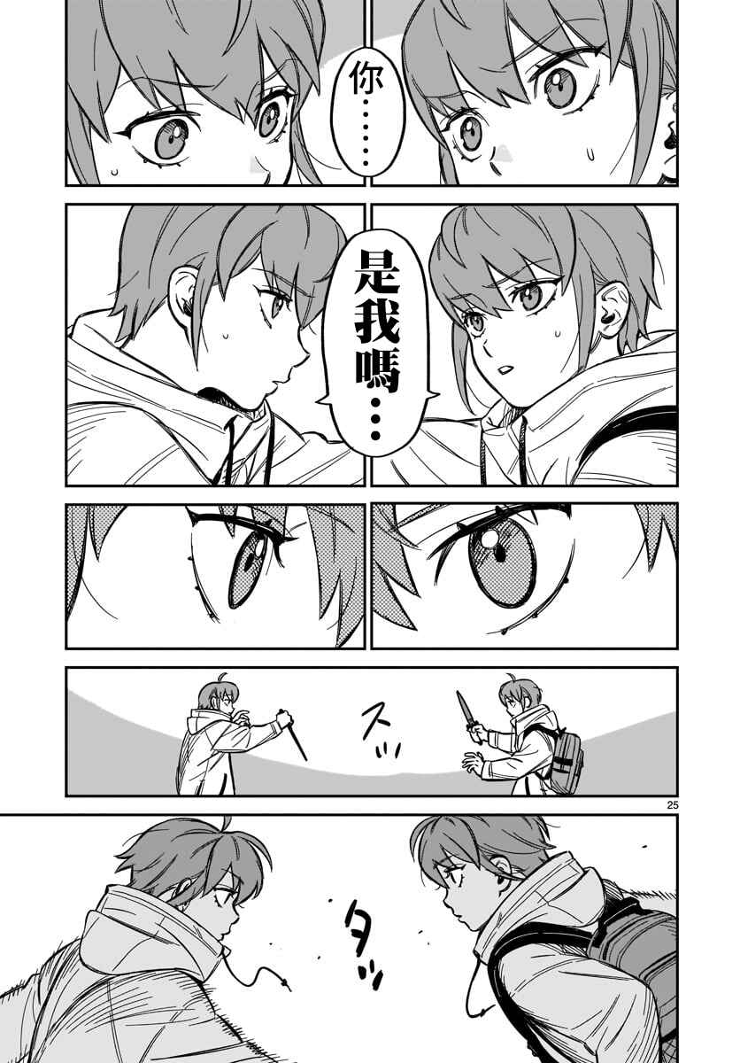 HITS Chapter 1 - Page 26