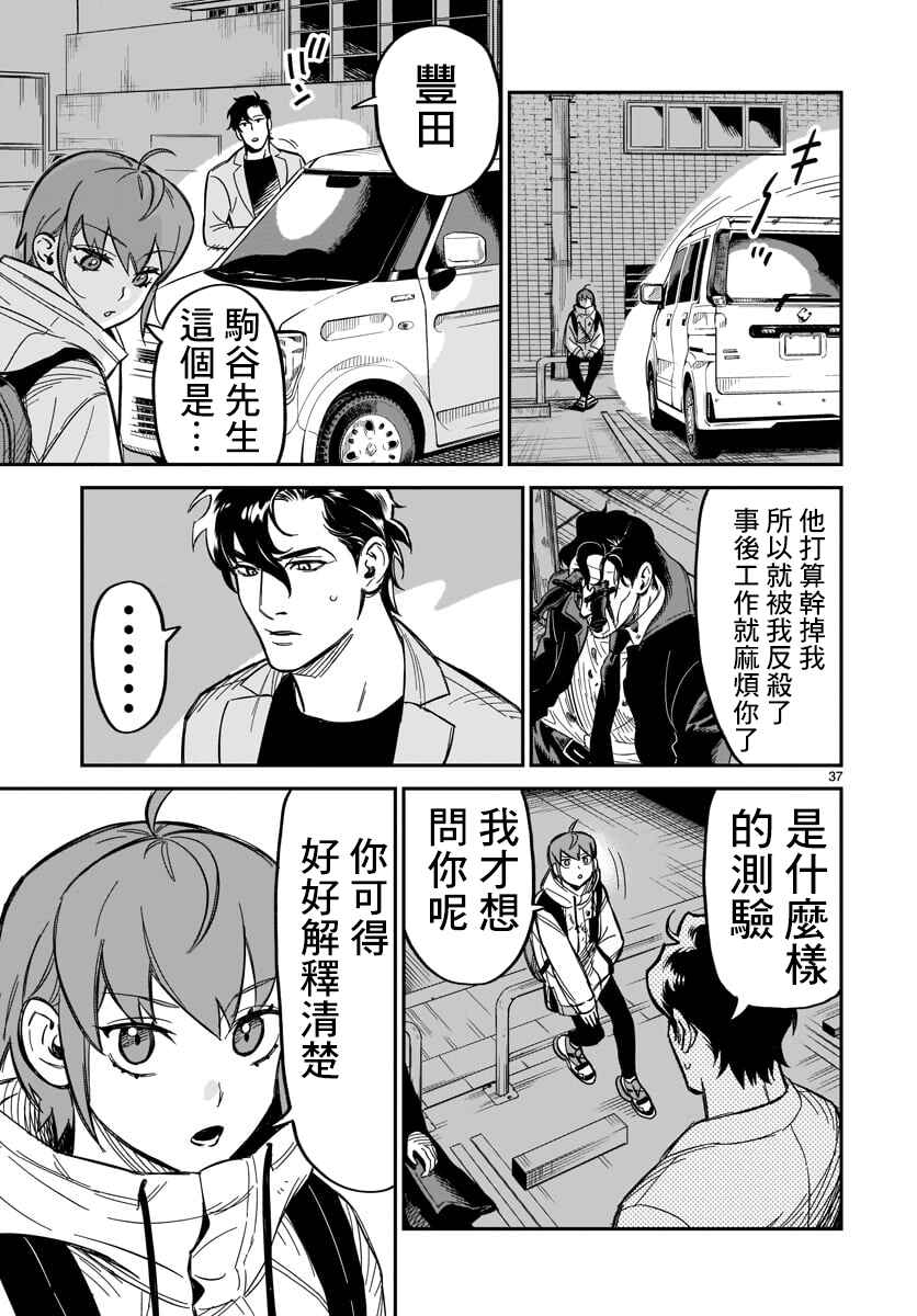 HITS Chapter 1 - Page 36
