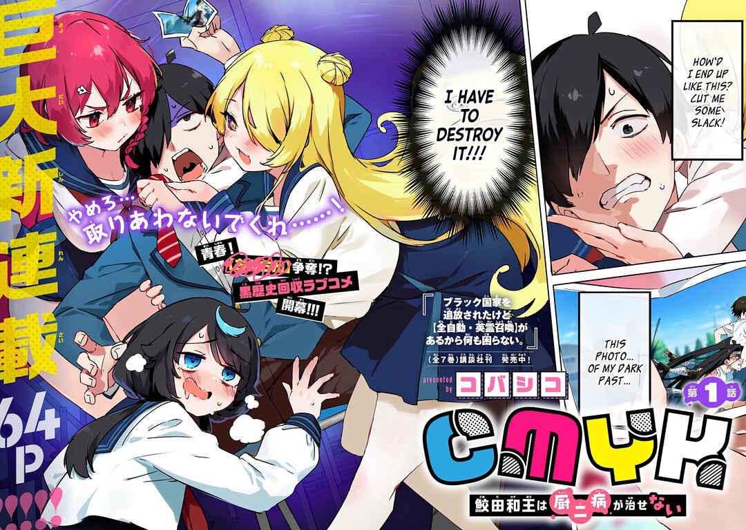 CMYK - Sameda Kazuou wa Chuunibyou ga Naosenai Chapter 1.1 - Page 3