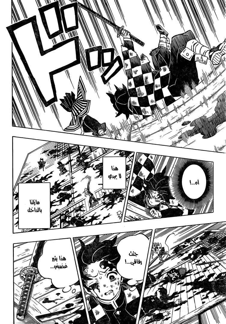 Demon Slayer: Kimetsu no Yaiba Chapter 183 - Page 14