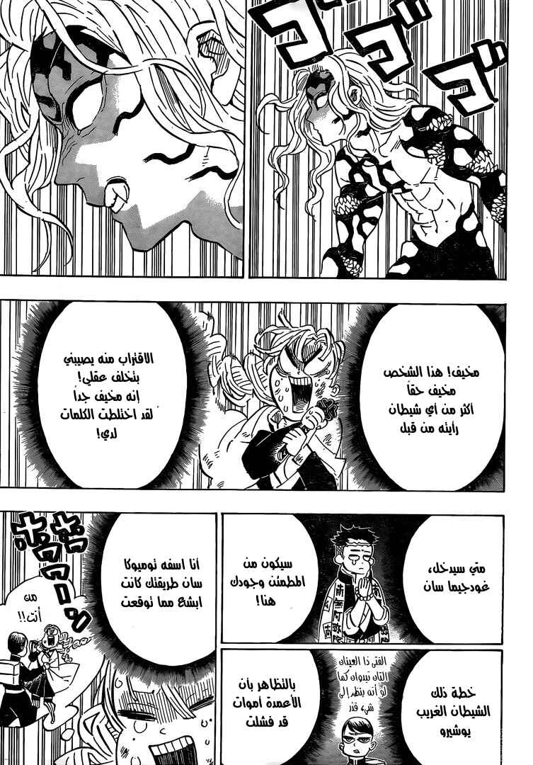 Demon Slayer: Kimetsu no Yaiba Chapter 183 - Page 3