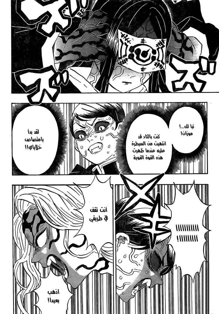 Demon Slayer: Kimetsu no Yaiba Chapter 183 - Page 8