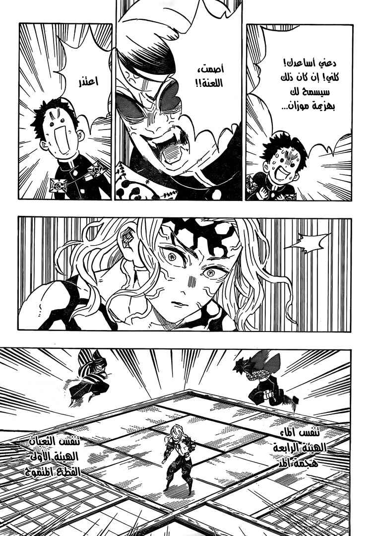 Demon Slayer: Kimetsu no Yaiba Chapter 183 - Page 9