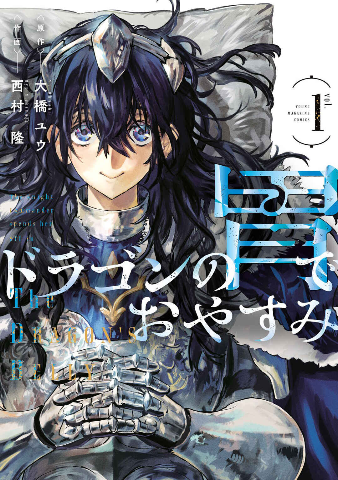 Dragon no I de Oyasumi Chapter 5.5 - Page 1
