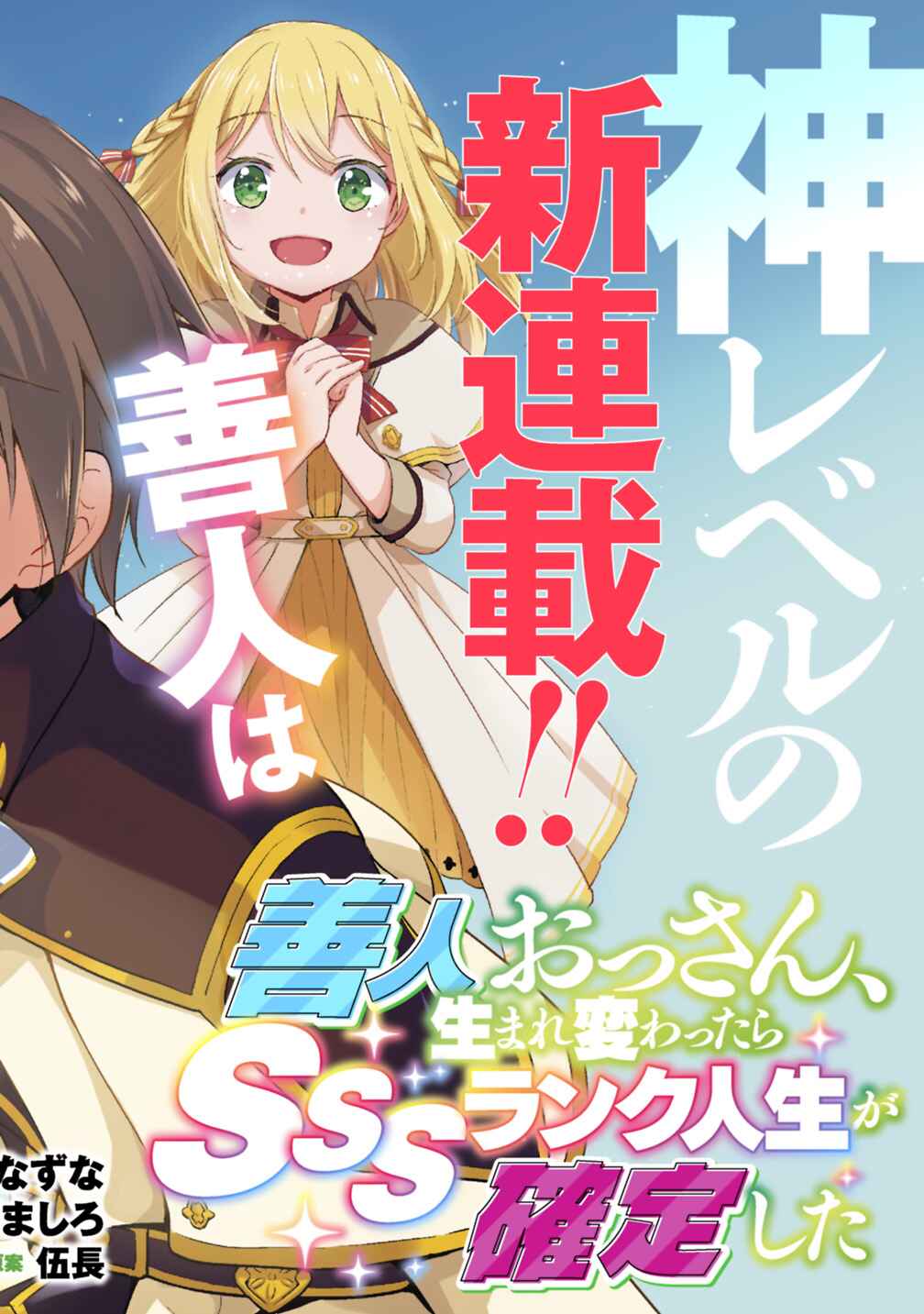 Zennin Ossan, Umarekawattara SSS Rank Jinsei ga Kakutei Shita Chapter 1 - Page 4