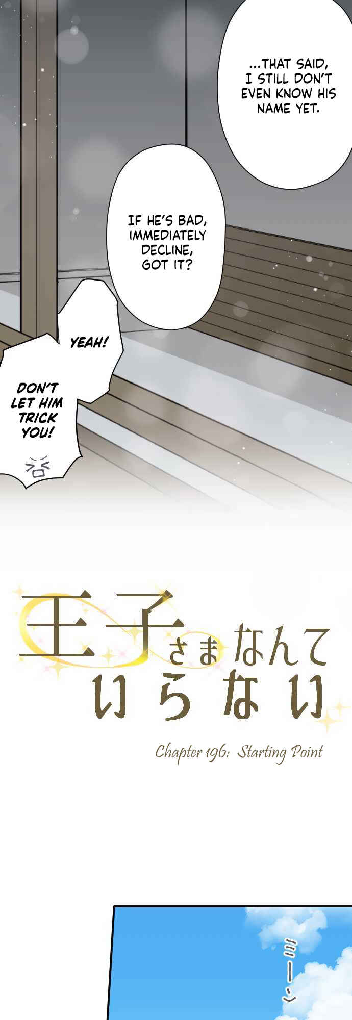Ouji-sama Nante Iranai Chapter 196 - Page 4