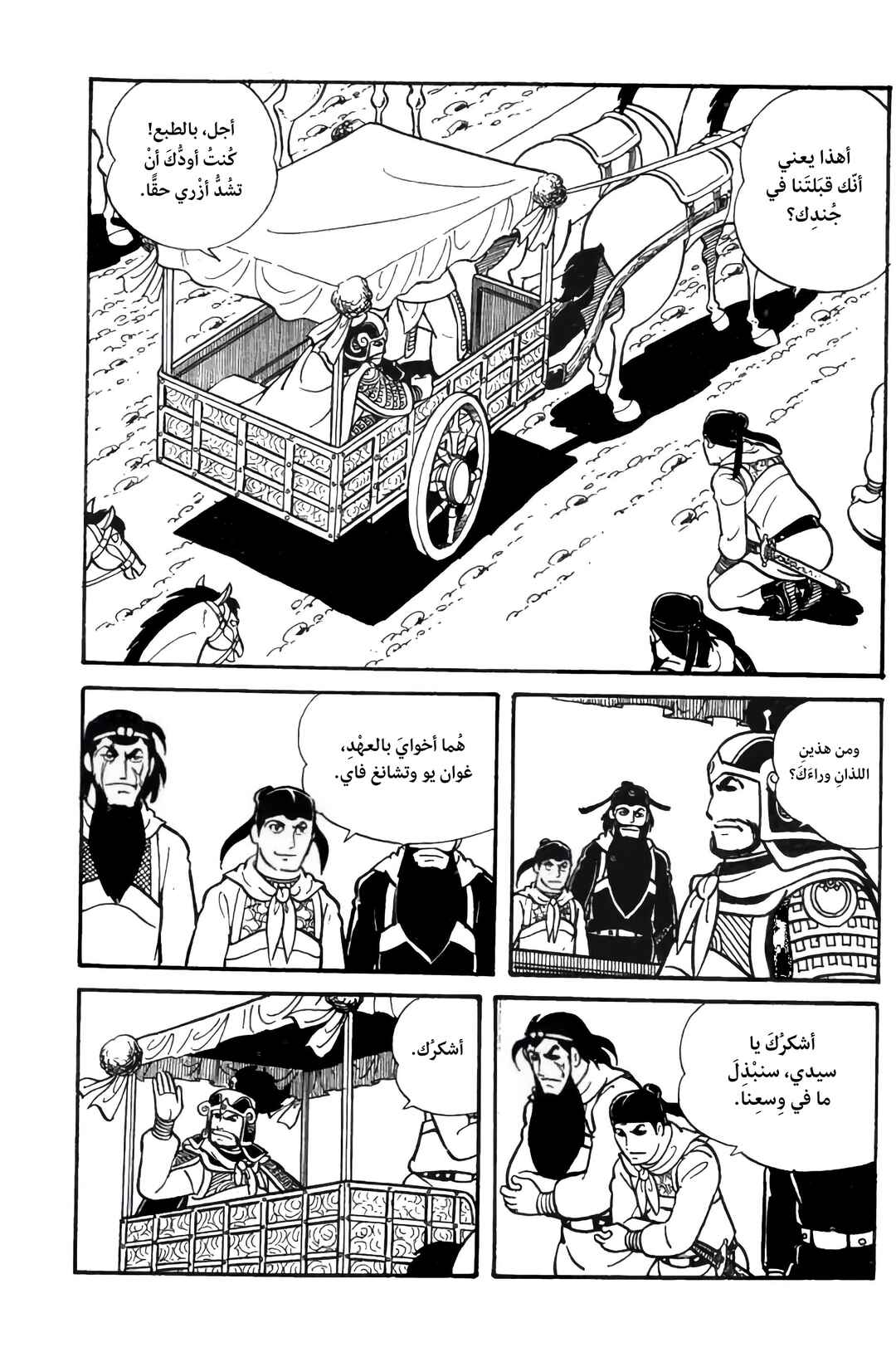 Sangokushi Chapter 22 - Page 13
