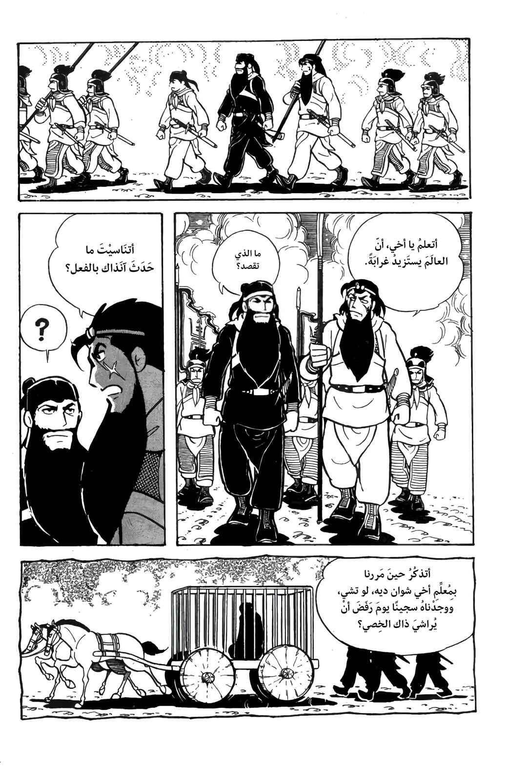 Sangokushi Chapter 22 - Page 14