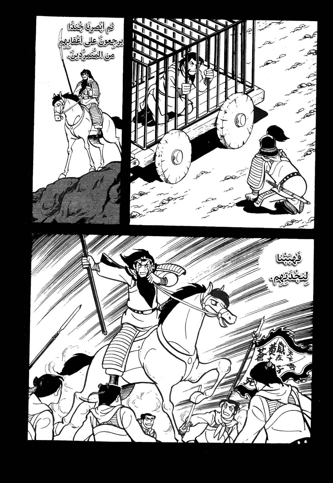 Sangokushi Chapter 22 - Page 15