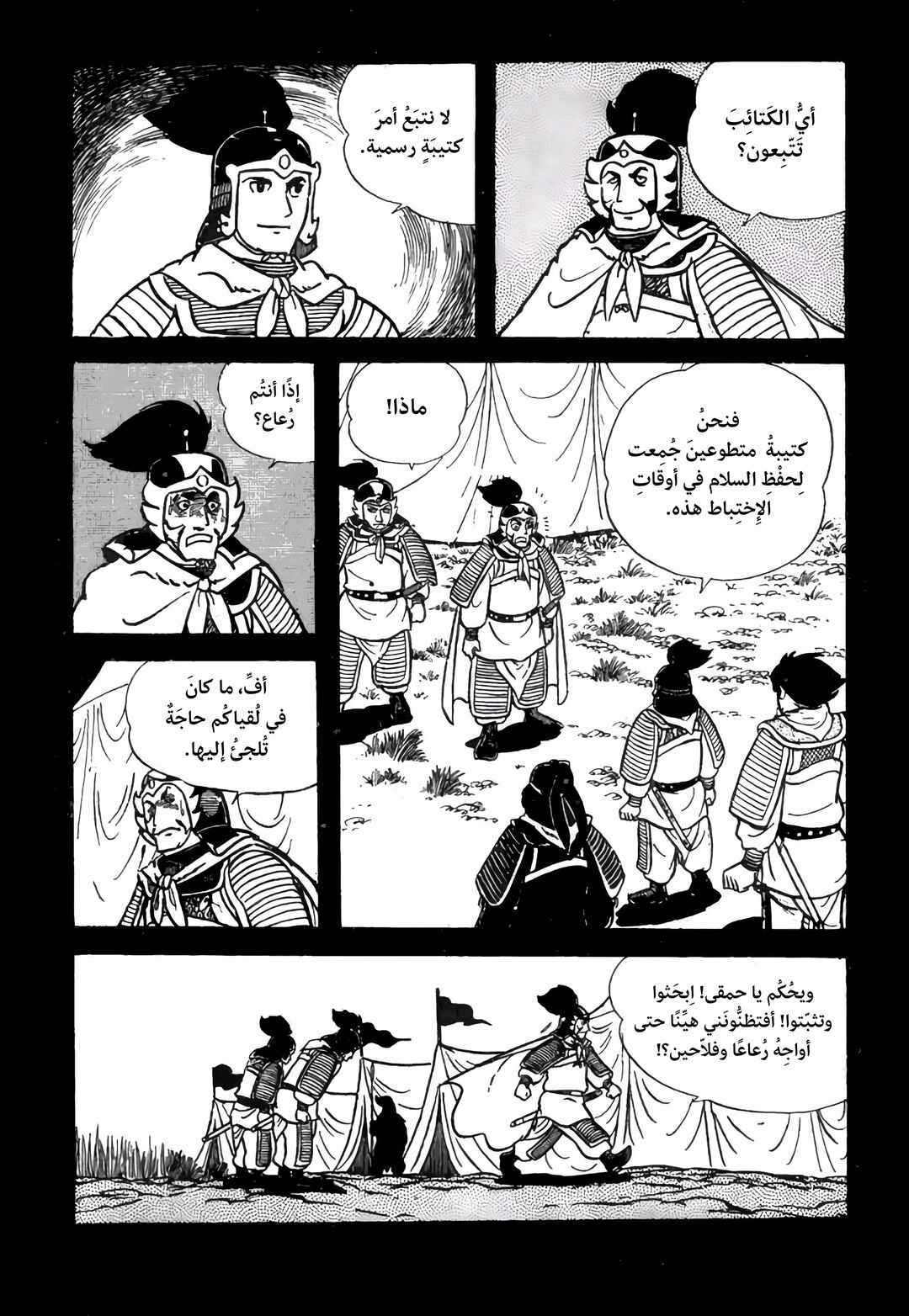 Sangokushi Chapter 22 - Page 17