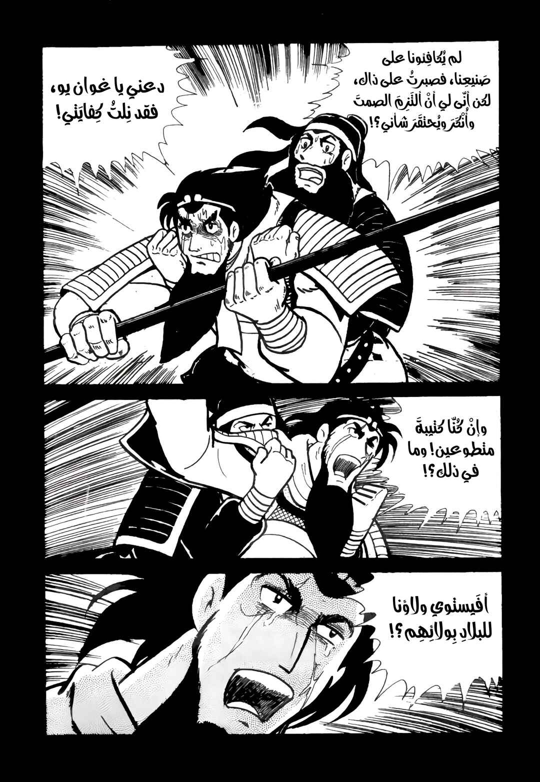 Sangokushi Chapter 22 - Page 19