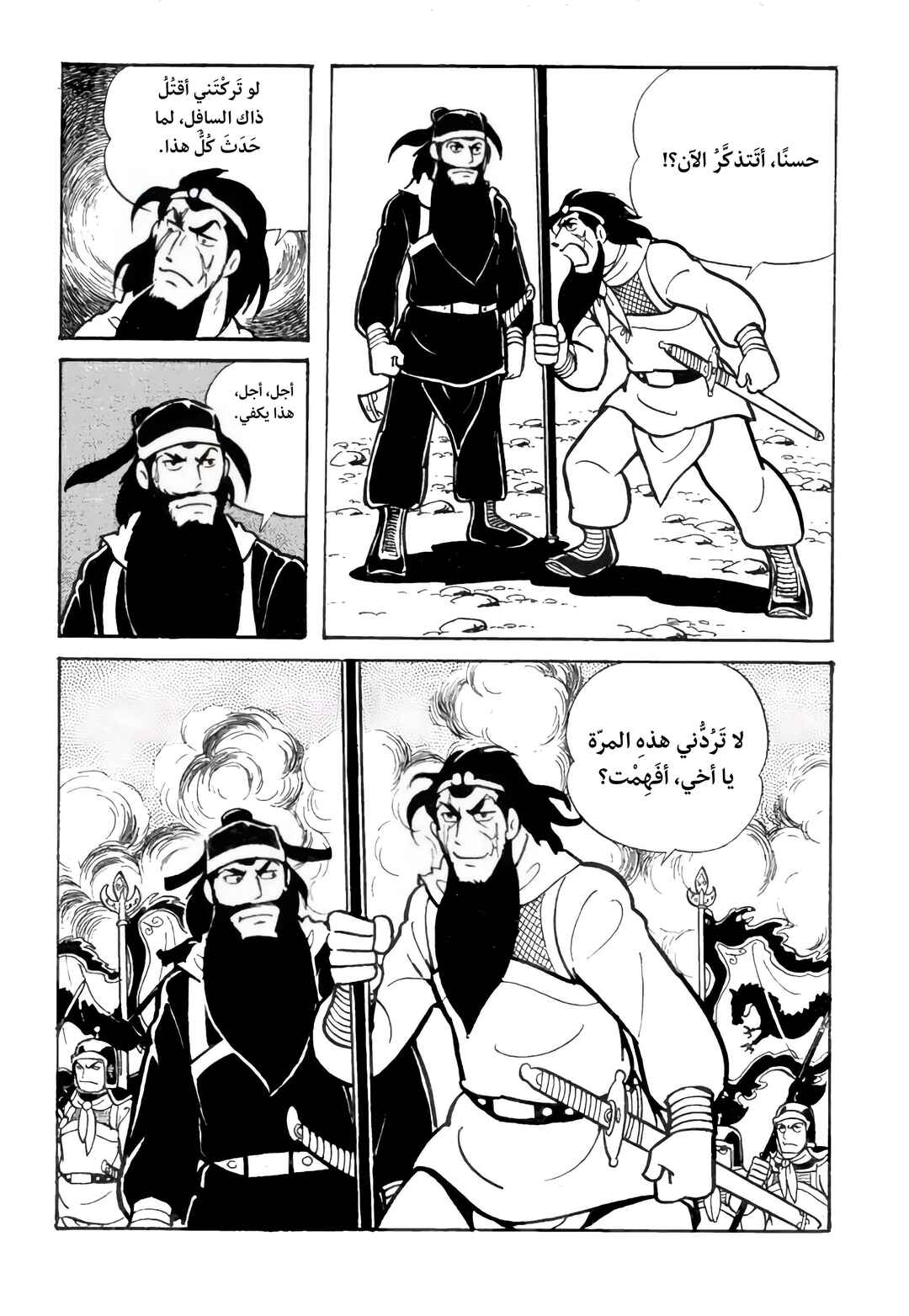 Sangokushi Chapter 22 - Page 20