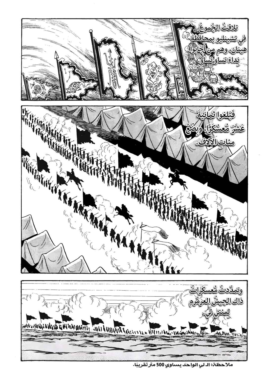 Sangokushi Chapter 22 - Page 21