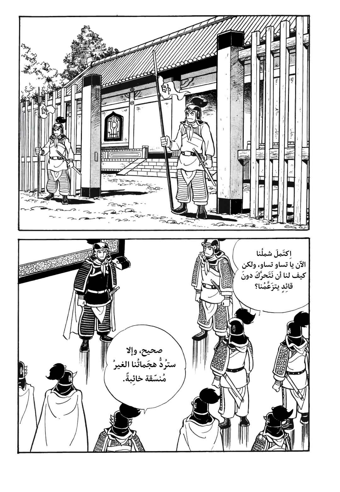 Sangokushi Chapter 22 - Page 22