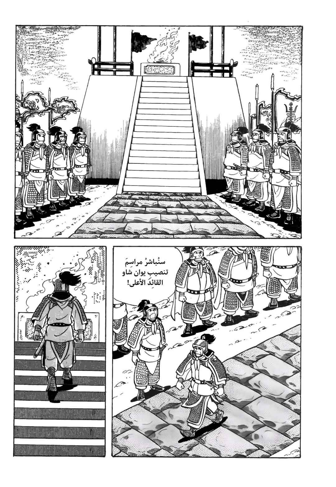 Sangokushi Chapter 22 - Page 24