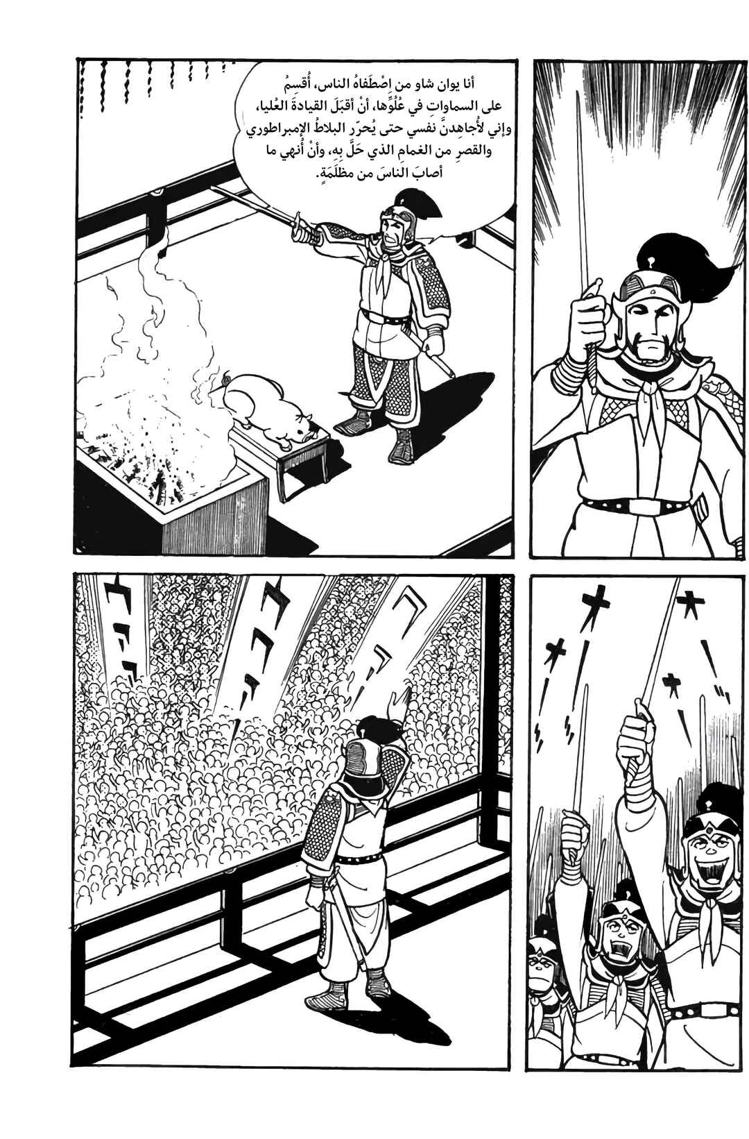 Sangokushi Chapter 22 - Page 25