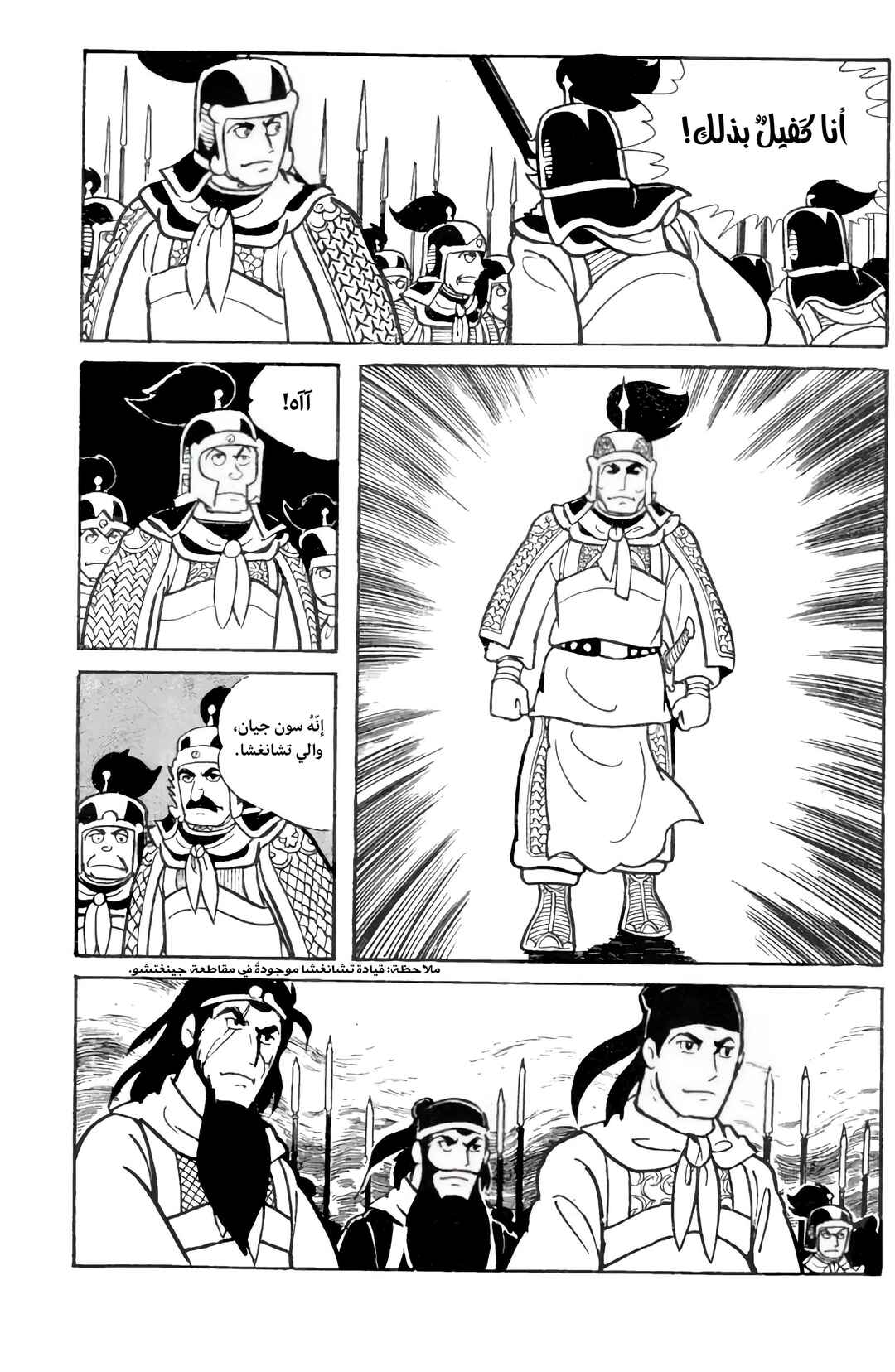 Sangokushi Chapter 22 - Page 27