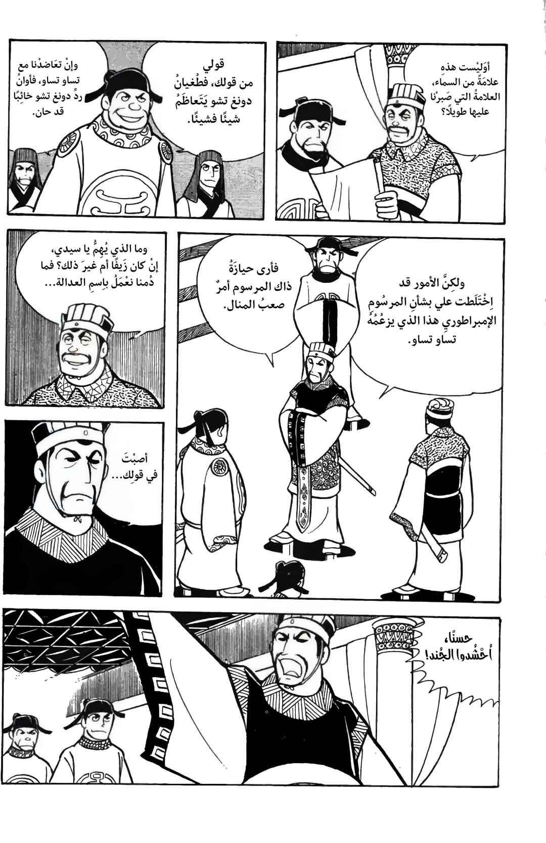 Sangokushi Chapter 22 - Page 6