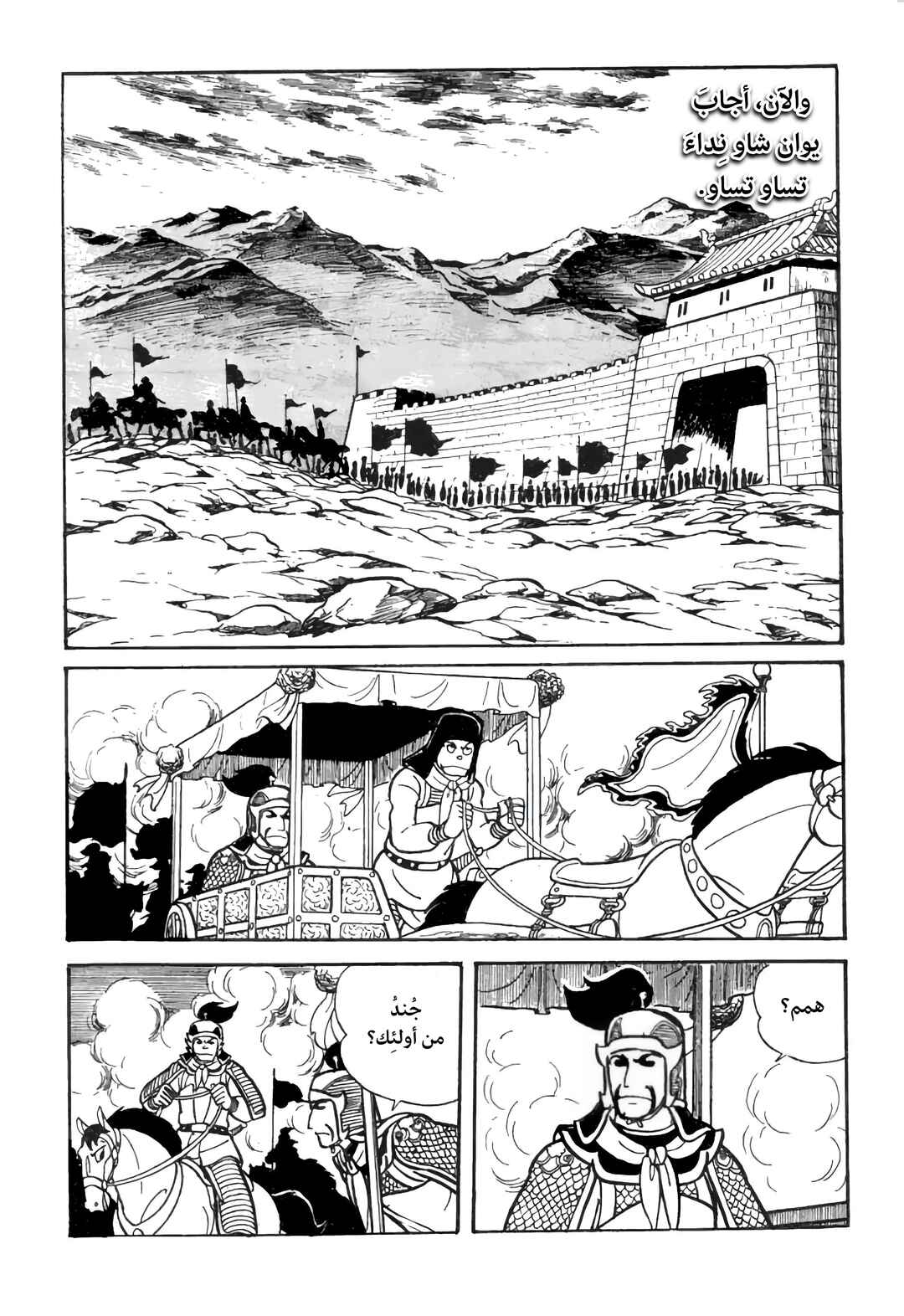 Sangokushi Chapter 22 - Page 7