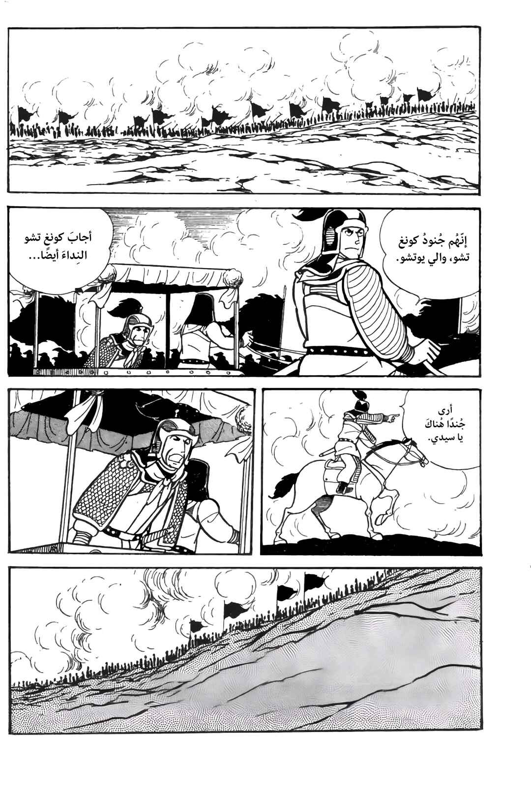 Sangokushi Chapter 22 - Page 8