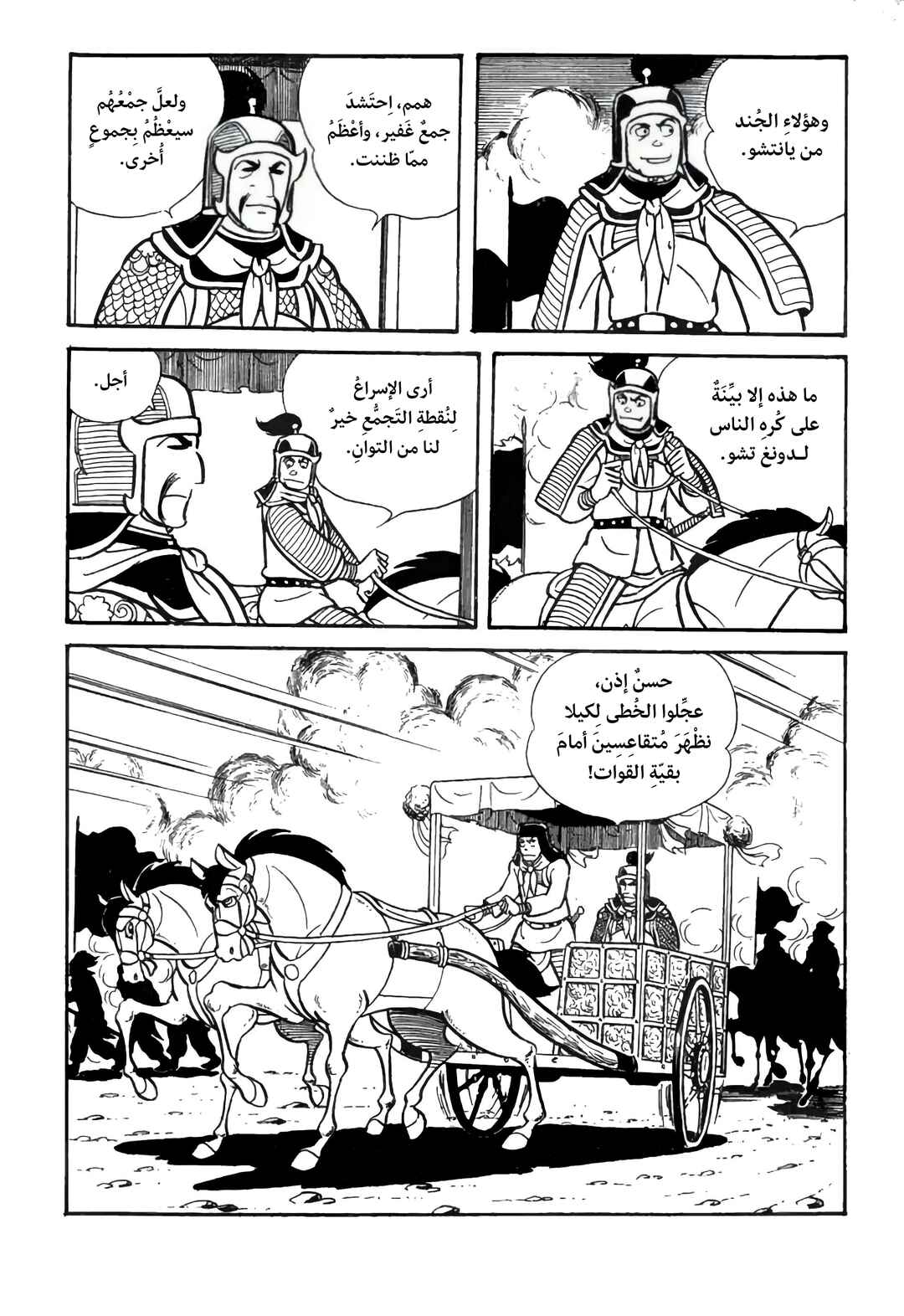 Sangokushi Chapter 22 - Page 9