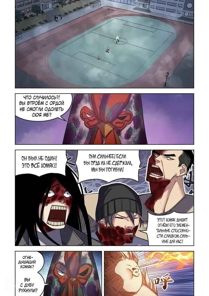 Mòshì Fánrén Chapter 554 - Page 1