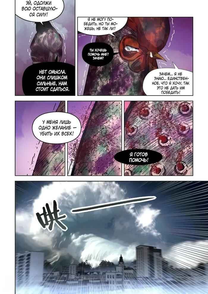 Mòshì Fánrén Chapter 554 - Page 3