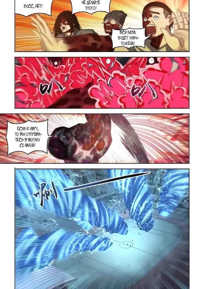 Mòshì Fánrén Chapter 554 - Page 4