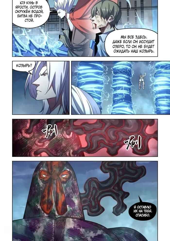 Mòshì Fánrén Chapter 554 - Page 7