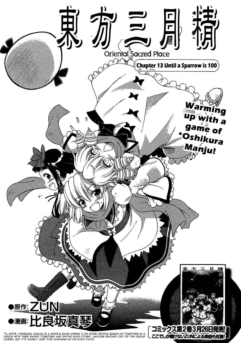 Touhou Sangetsusei ~ Oriental Sacred Place. Chapter 13 - Page 2