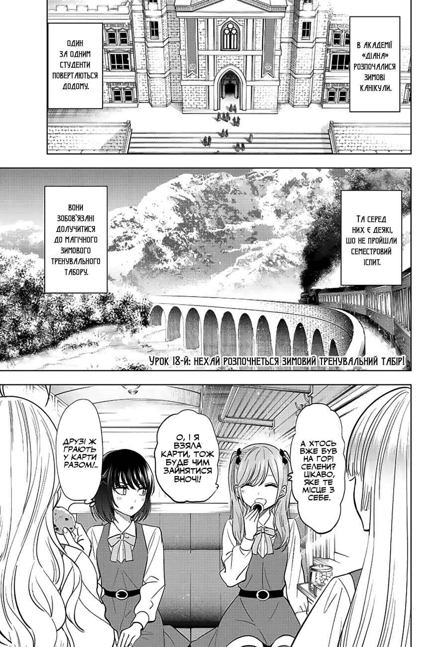 Kuroneko to Majo no Kyoushitsu Chapter 18 - Page 1