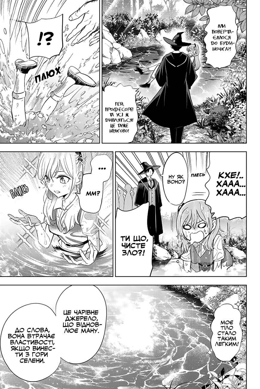 Kuroneko to Majo no Kyoushitsu Chapter 18 - Page 13