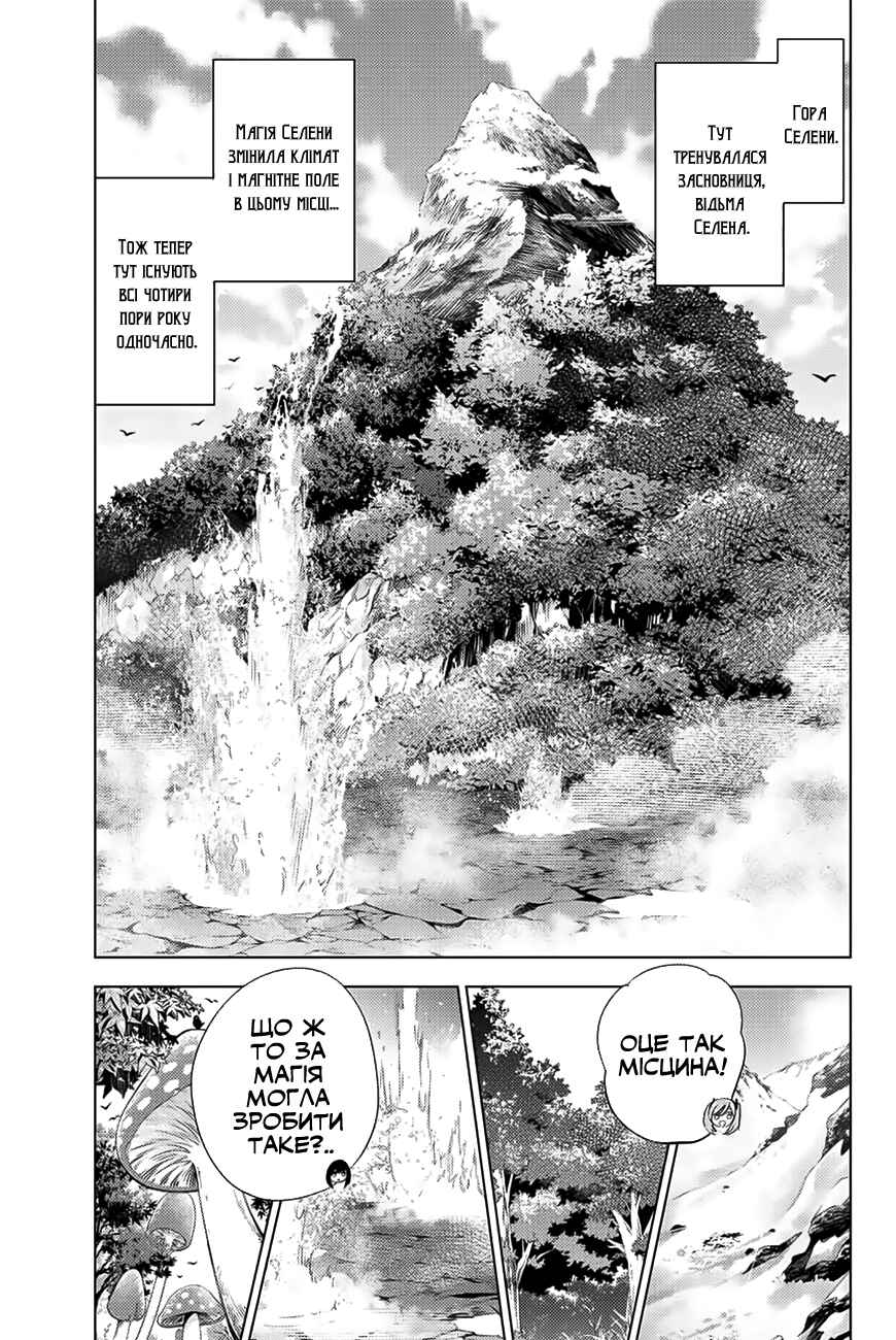 Kuroneko to Majo no Kyoushitsu Chapter 18 - Page 5