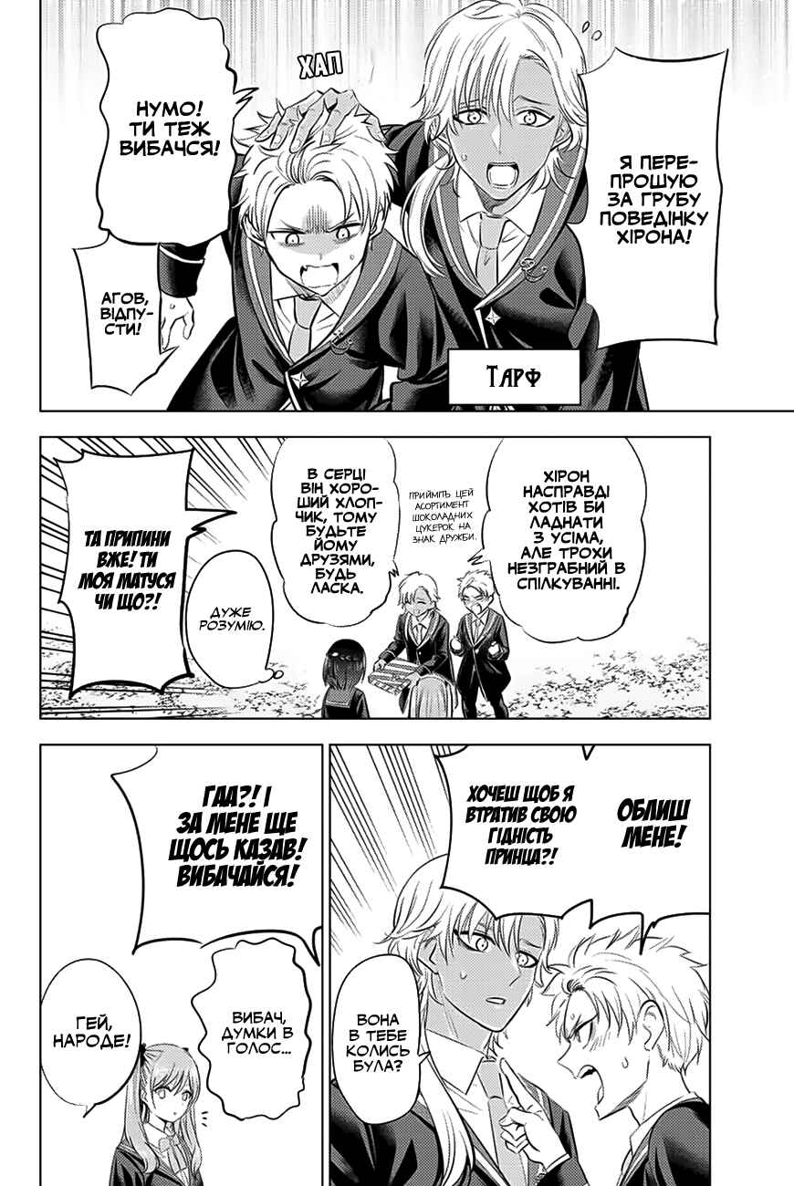 Kuroneko to Majo no Kyoushitsu Chapter 18 - Page 8