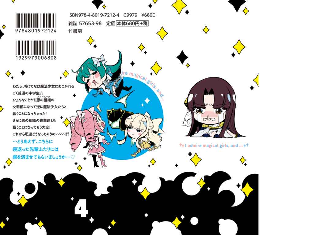 Mahou Shoujo ni Akogarete Chapter 20.5 - Page 7