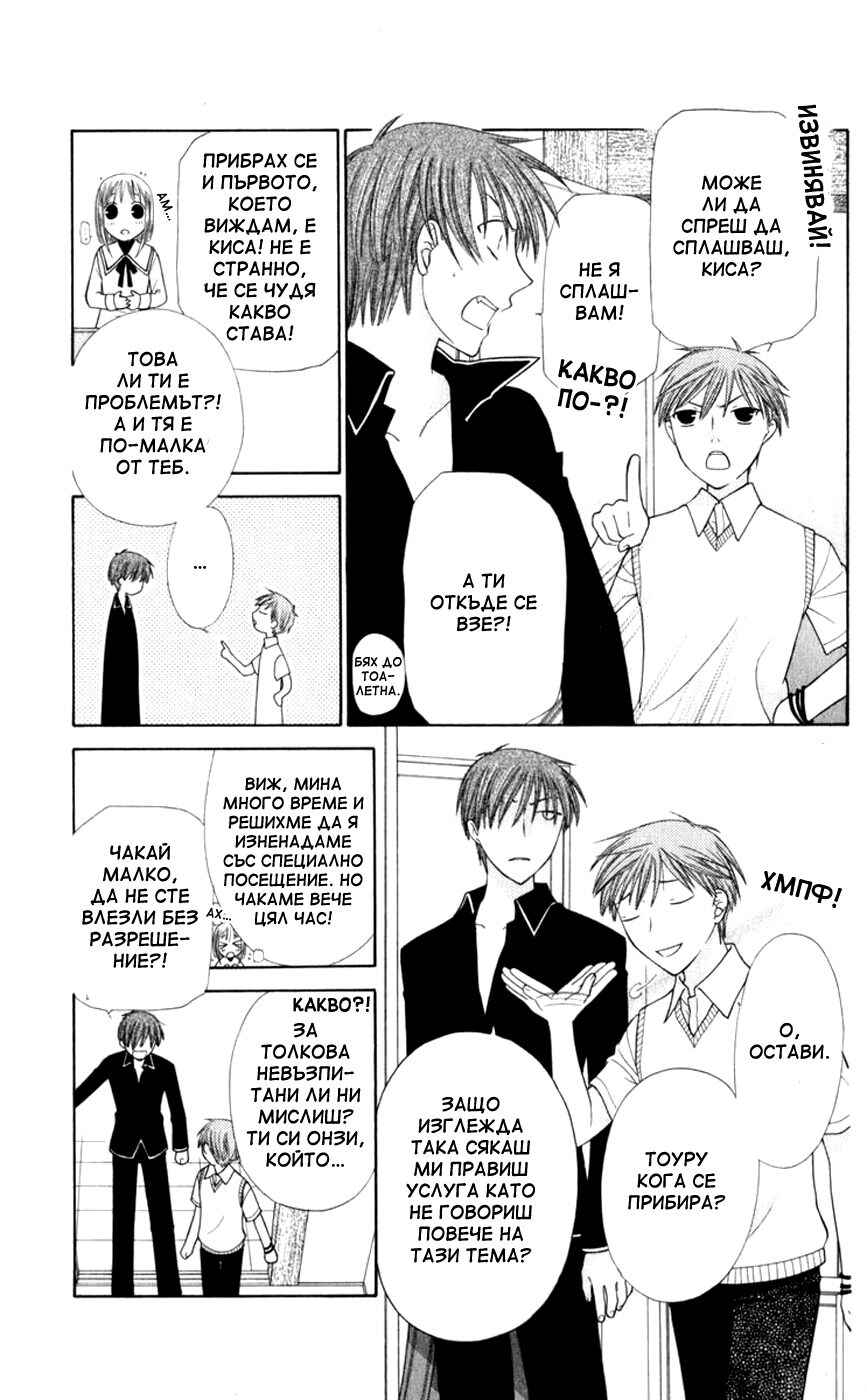 Fruits Basket Chapter 111 - Page 11