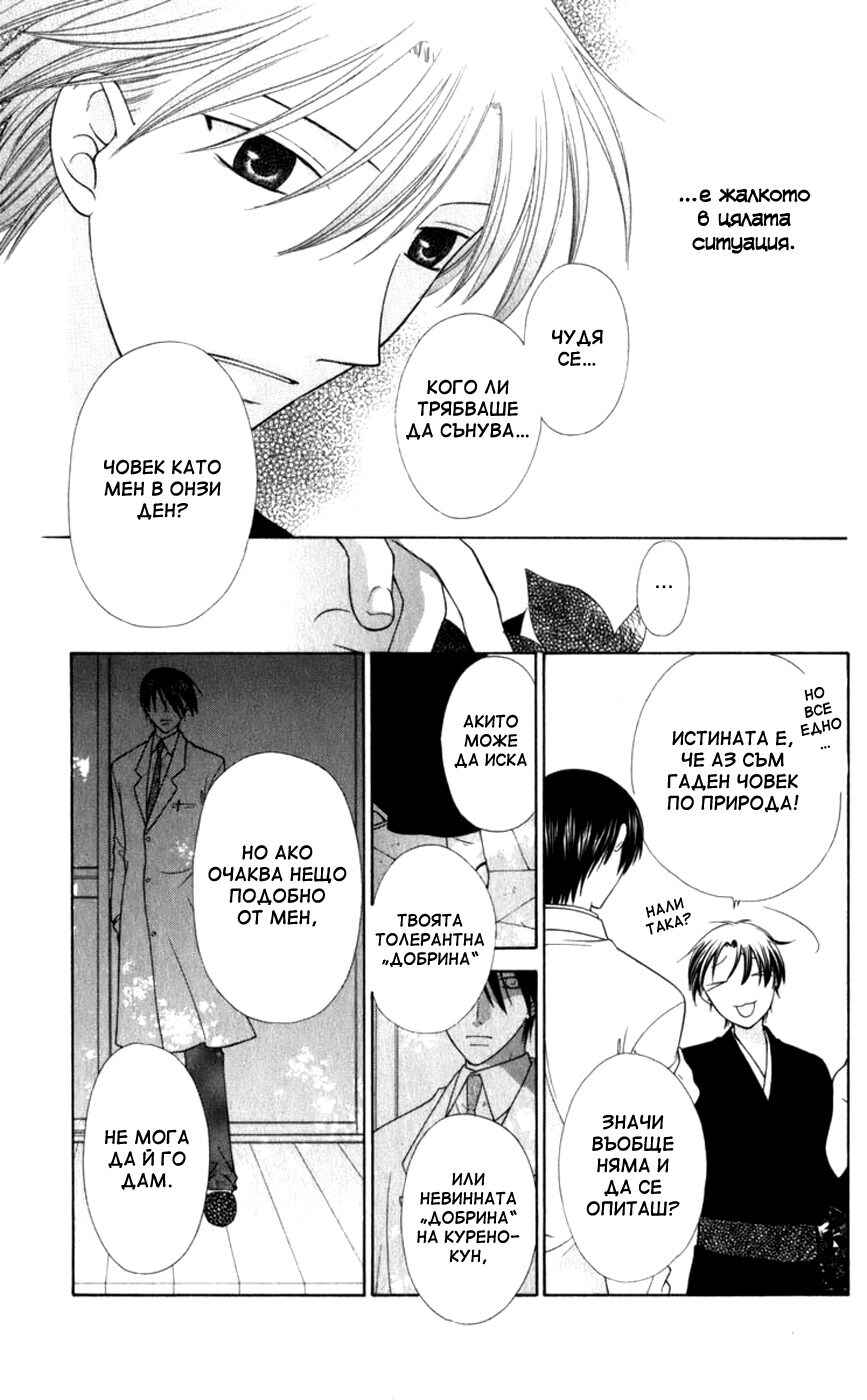 Fruits Basket Chapter 111 - Page 17