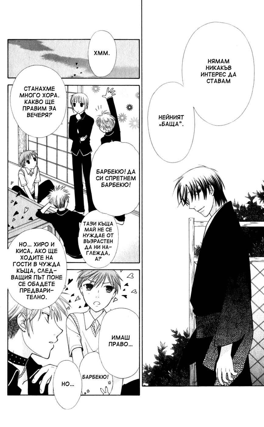 Fruits Basket Chapter 111 - Page 18