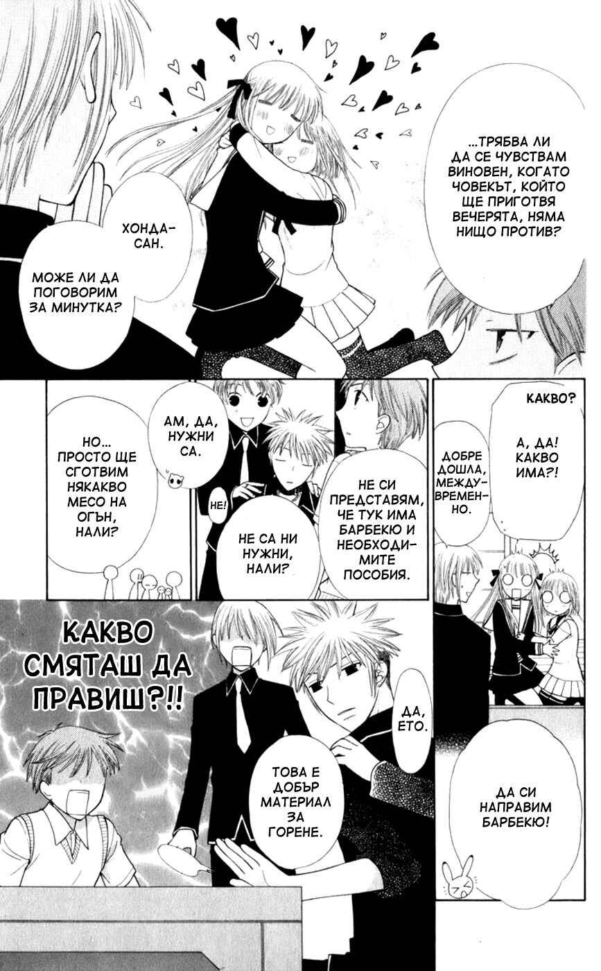 Fruits Basket Chapter 111 - Page 19