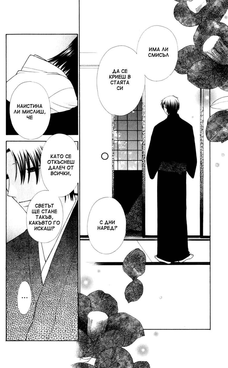 Fruits Basket Chapter 111 - Page 2