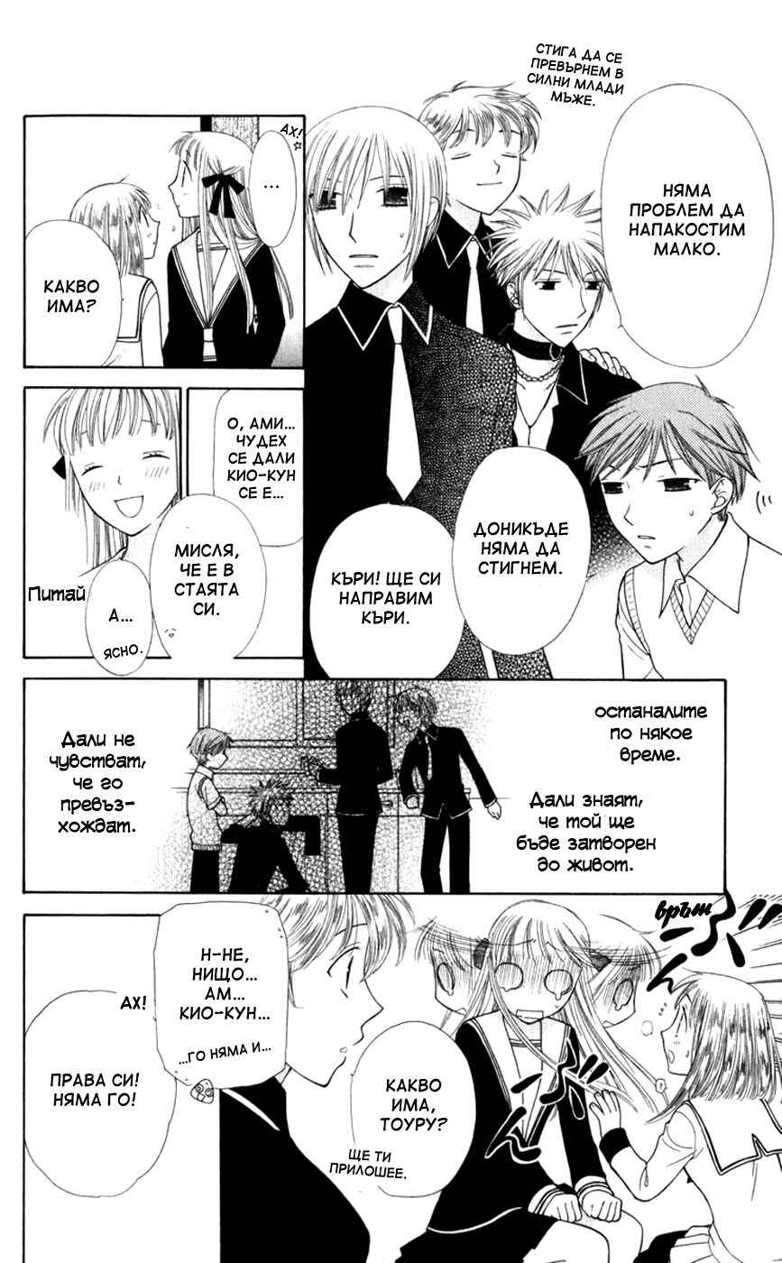 Fruits Basket Chapter 111 - Page 20