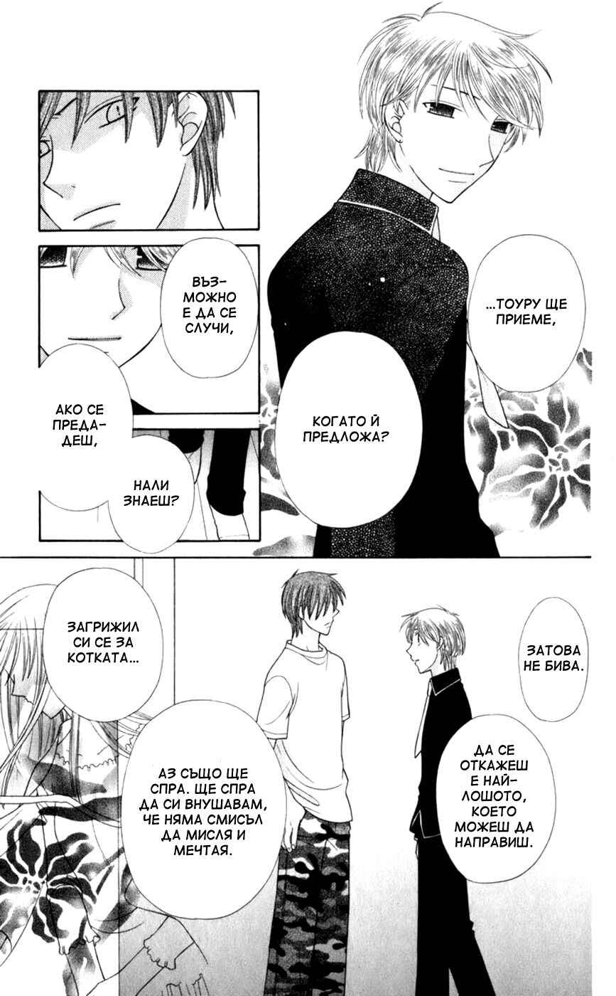 Fruits Basket Chapter 111 - Page 23