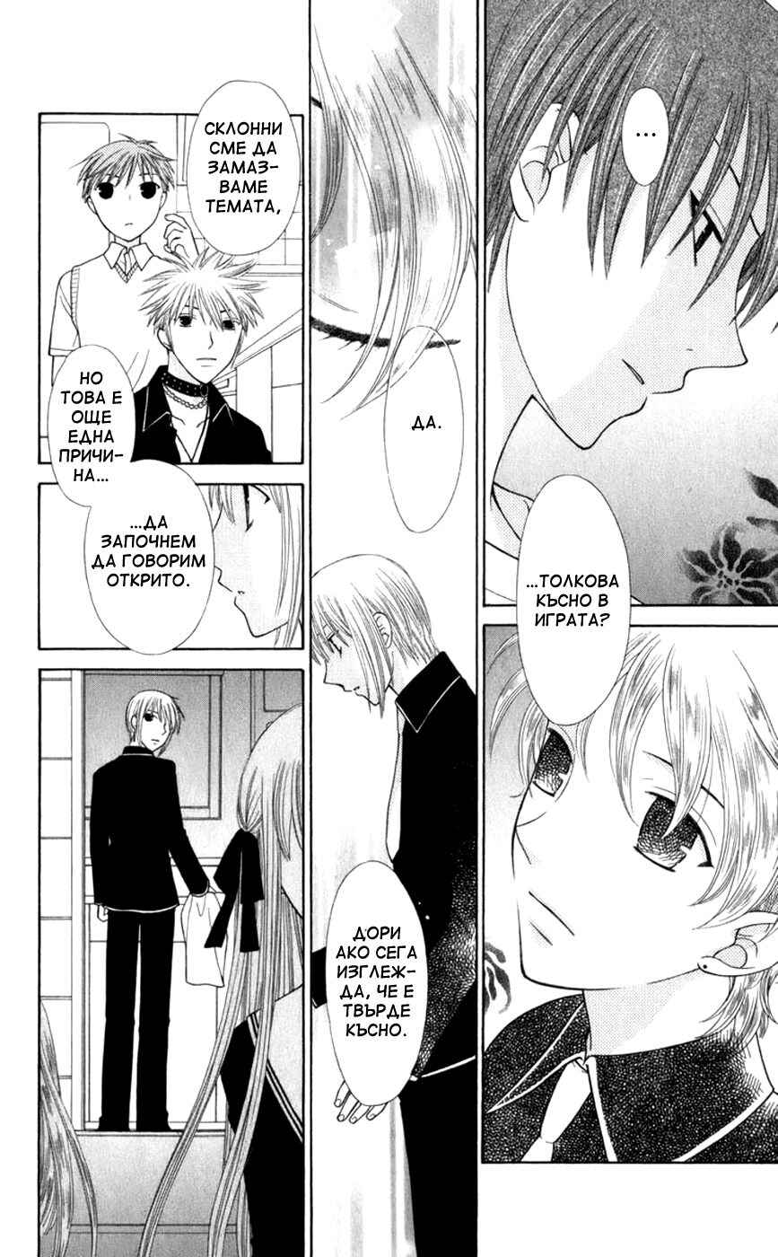 Fruits Basket Chapter 111 - Page 24