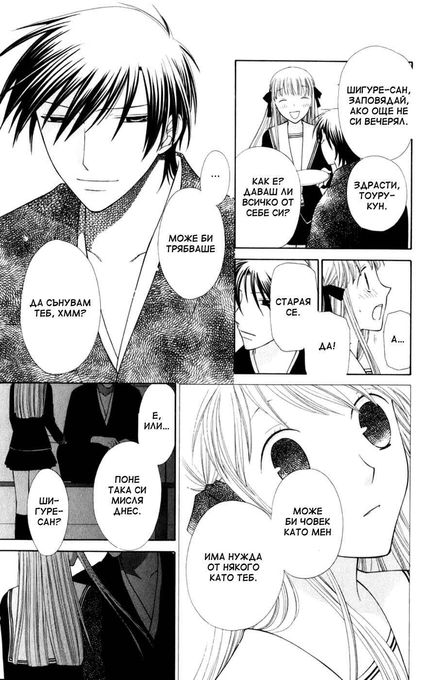 Fruits Basket Chapter 111 - Page 27